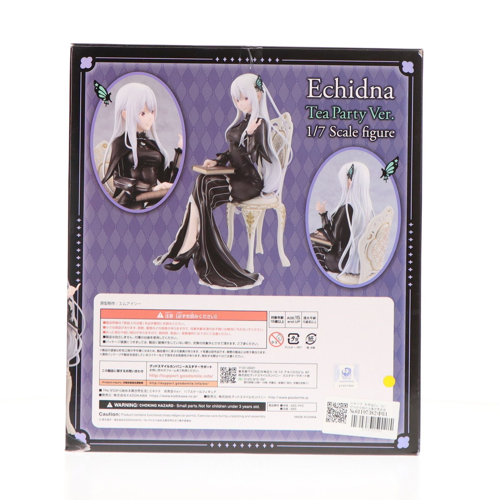 エキドナ お茶会Ver. Re:ゼロから始める異世界生活 1/7 完成品 