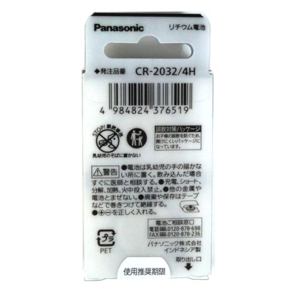 パナソニック コイン形リチウム電池 4個入×5個セット 計40個 CR-2032 4H-10s