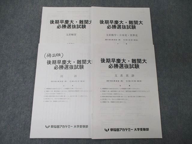 TB06-091 早稲田アカデミー 後期早慶大・難関大 必勝選抜試験 文系英語