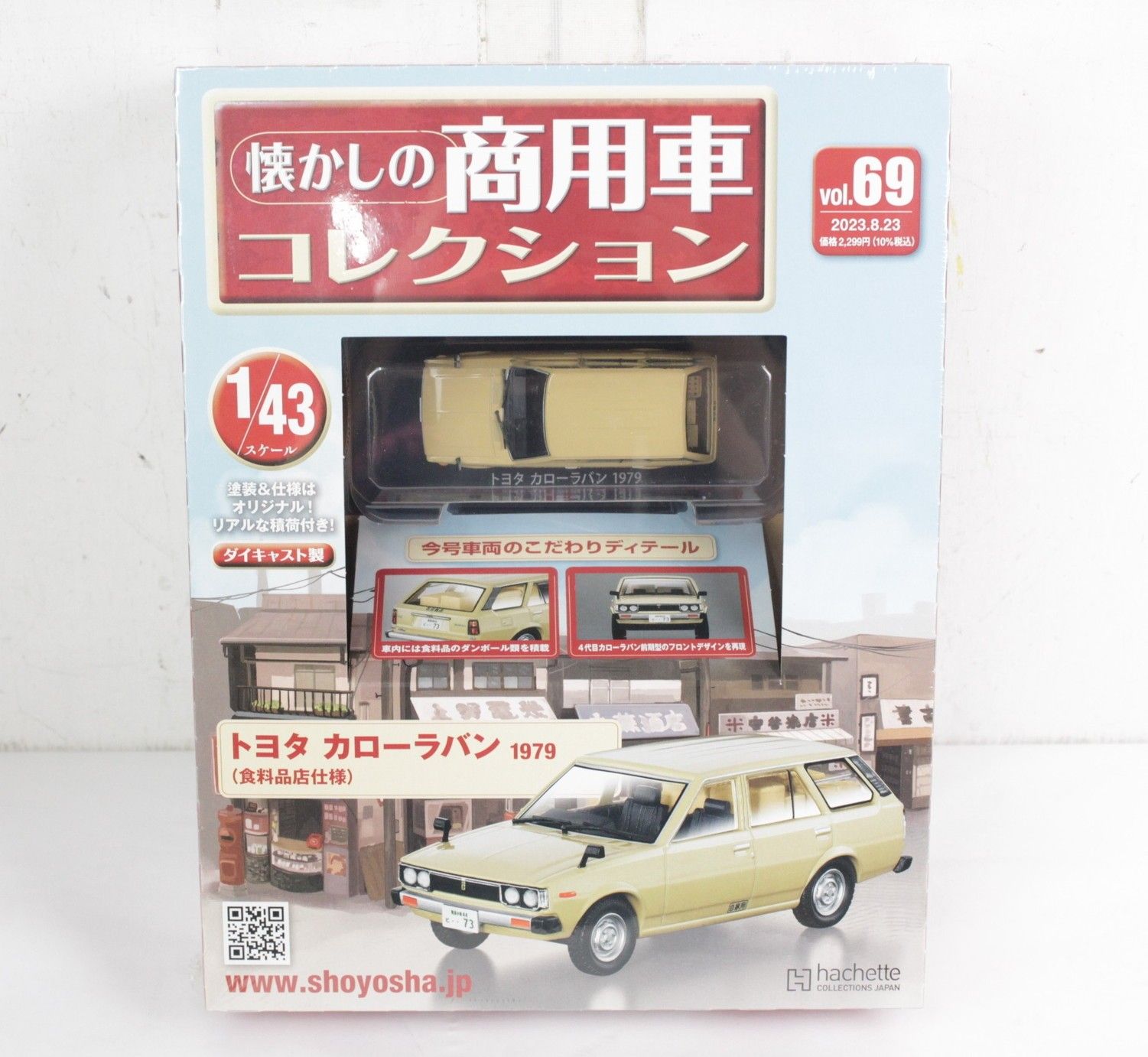 未開封 アシェット 懐かしの商用車コレクション トヨタ カローラバン 
