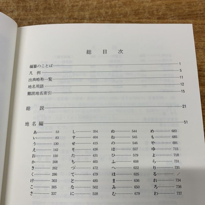 角川日本地名大辞典 32　島根県 OD】角川日本地名大辞典32 島根県」角川日本地名大辞典編纂