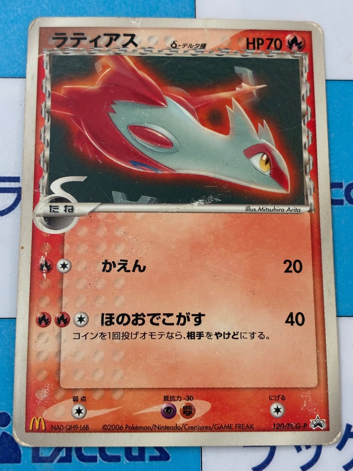 ポケモンカード/ポケカ ラティアス δデルタ種120/PCG-P マクドナルド
