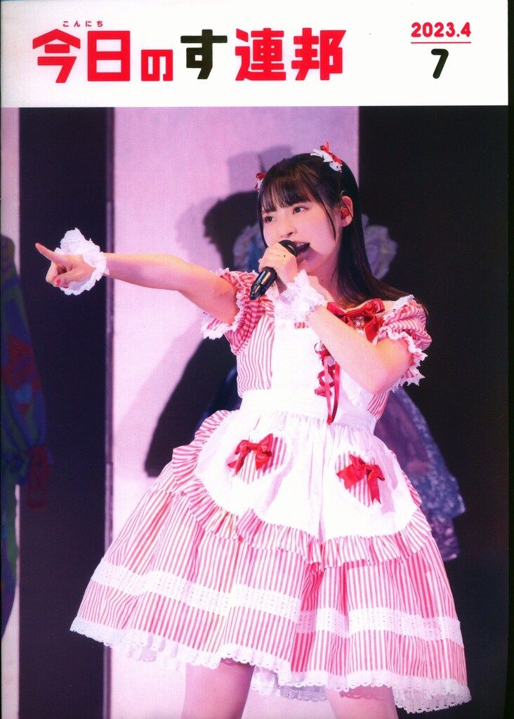 上坂すみれ OFFICIAL FANCLUB「すみぺれんぽう」