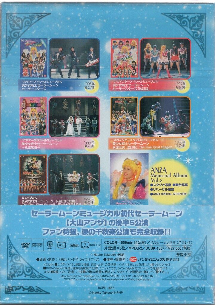 Moon 音楽・映像 スペシャルミュージカル 美少女戦士セーラームーン