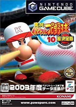 【中古】【非常に良い】実況パワフルプロ野球 10 超決定版 2003メモリアル (GameCube) cm3dmju