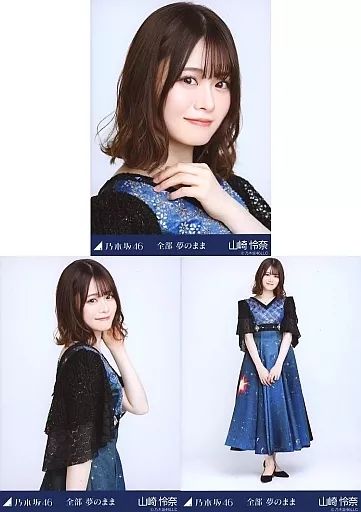 中古】生写真(乃木坂46) ◇山崎怜奈/「乃木坂46 全部 夢のまま