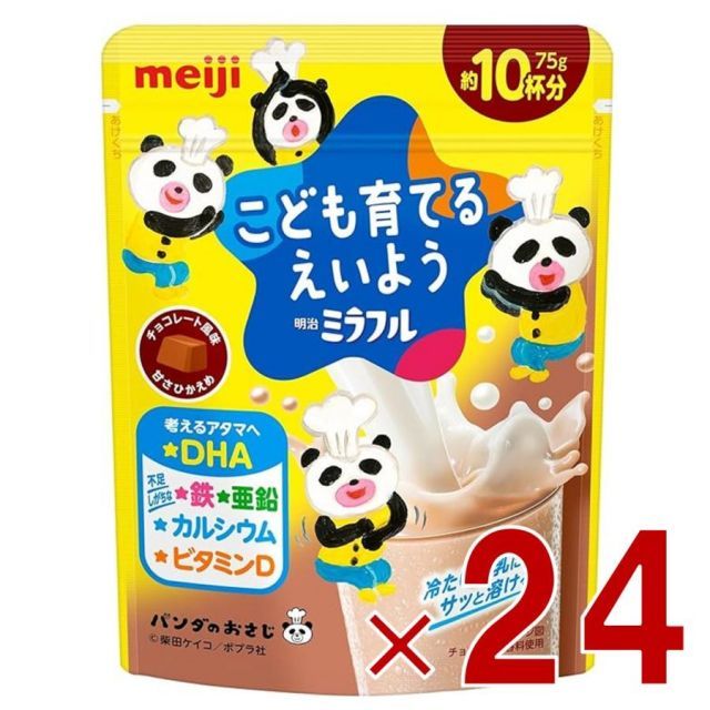 限定SALE，低価 明治 ミラフル チョコレート風味 こども育てるえいよう 75g 約10杯分 DHA 鉄 亜鉛 カルシウム ビタミンD 24個 ベビー飲料