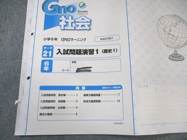 グノーブル 小6 Gno 社会 グノラーニング/土曜特訓/入試直前演習/志望校対策など 通年セット 【計56回分】 ★ 180L2D グノーブル 小6 Gno 社会 グノラーニング/土曜特訓/入試直前演習