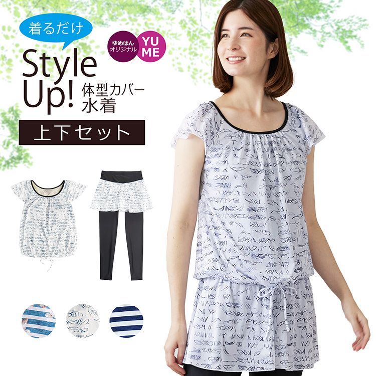 体型カバー水着 重ね着風 かんたん着脱 UVカット ブラウジングタイプB ホワイトリーフ柄 上下セット 水陸両用 大きいサイズ | ママ 30代 40代 50代 セパレート タンキニ かわいい リゾート水着 女性用