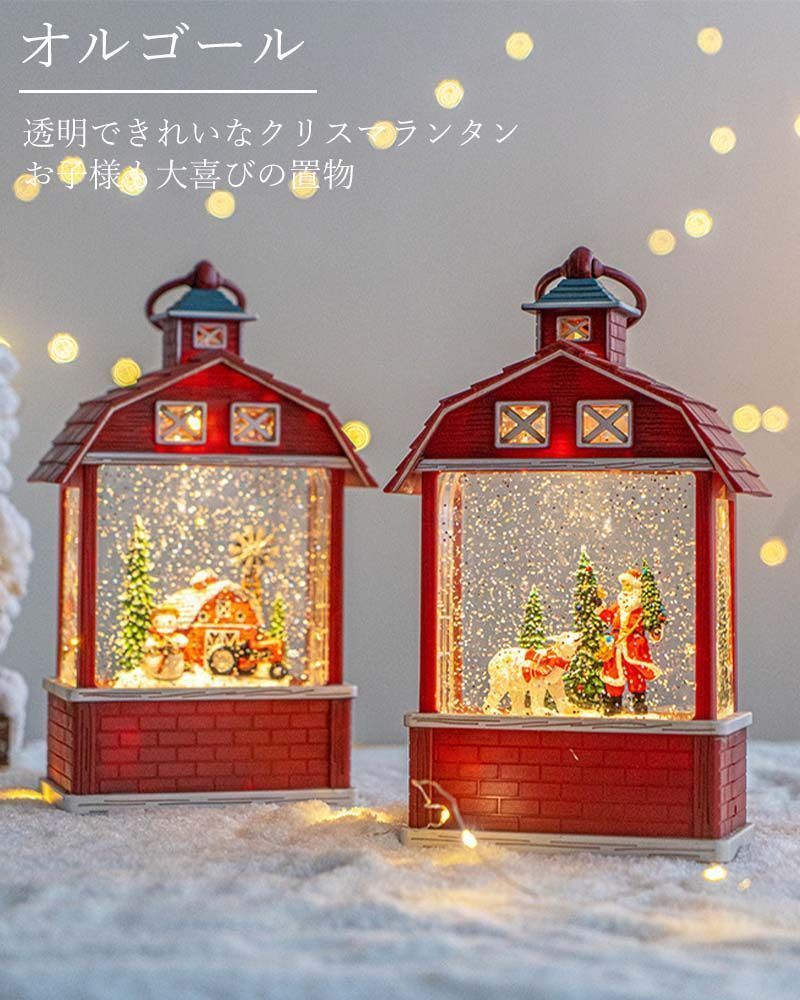 オルゴール クリスマス ライト 飾り ランタン レトロ スノー