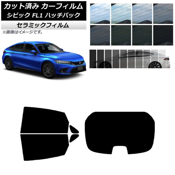 カーフィルム ホンダ シビック FL1 ハッチバック 2021年09月～ リアセット(1枚型) IR UV 断熱 選べる13フィルムカラー AP-WFIR0111-RDR1