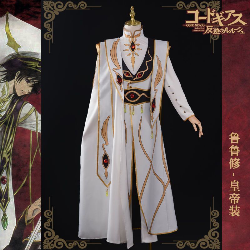 コードギアス ルルーシュ 皇帝 衣装 コスプレ コードギアス ルルーシュ