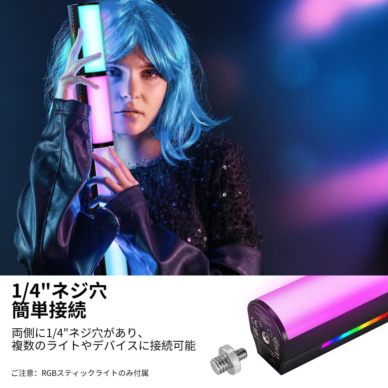 360°フルRGB撮影用ライト