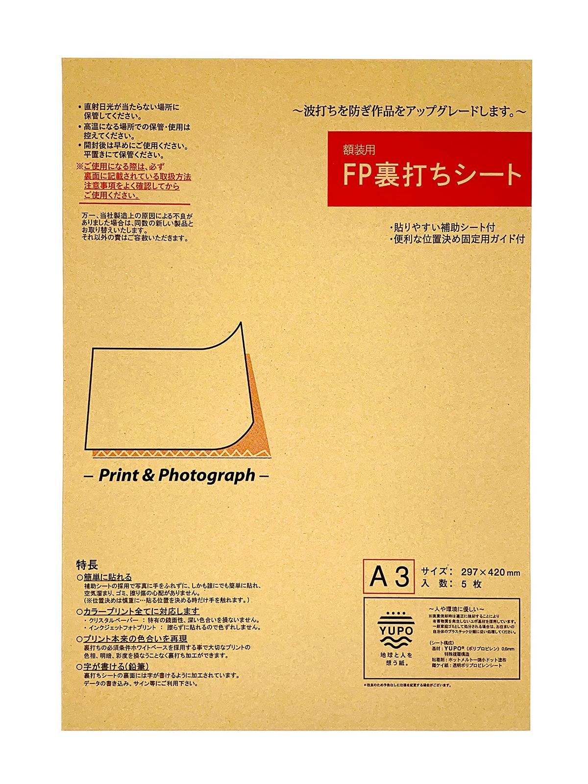 【在庫処】【セール中】【限定商品】【今がお買い時！】【早い者勝ち】額装用FP裏打ちシート　A3
