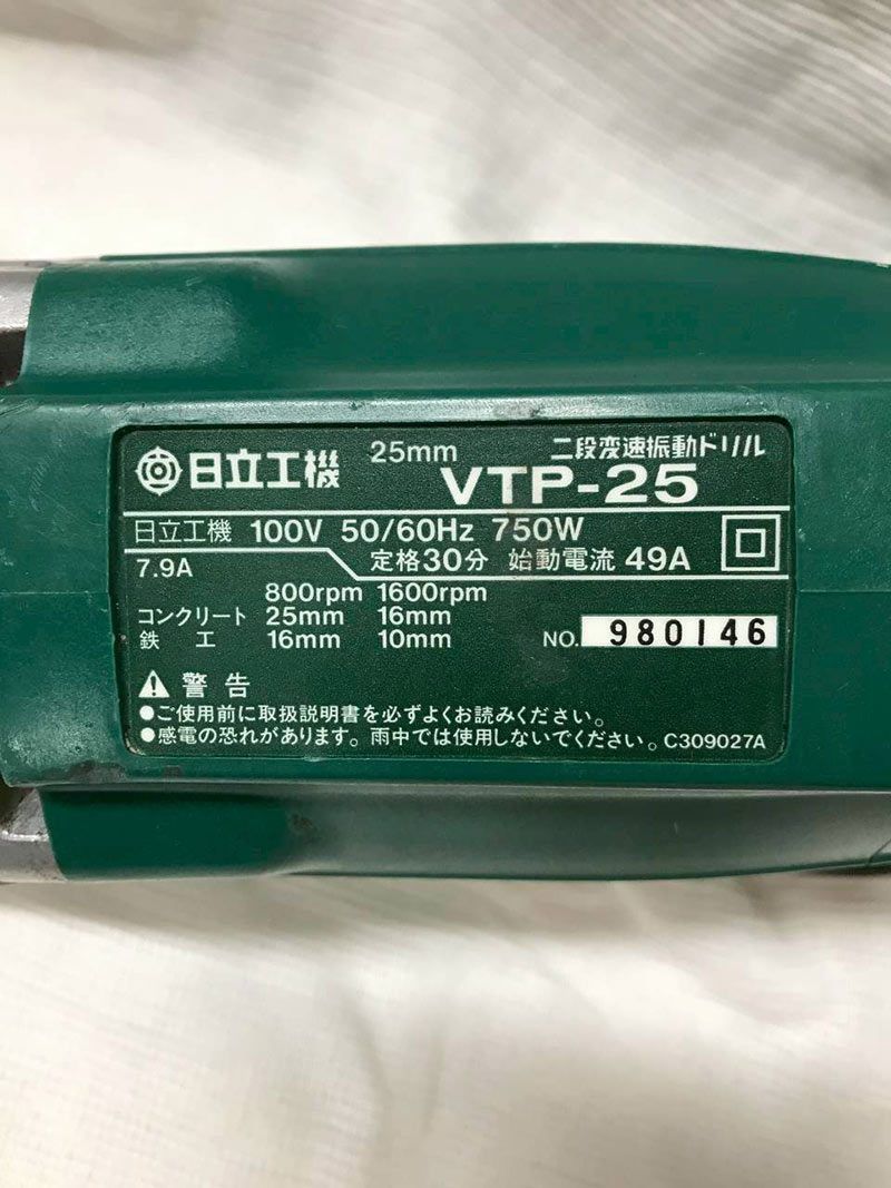 北見市発 ヒタチ