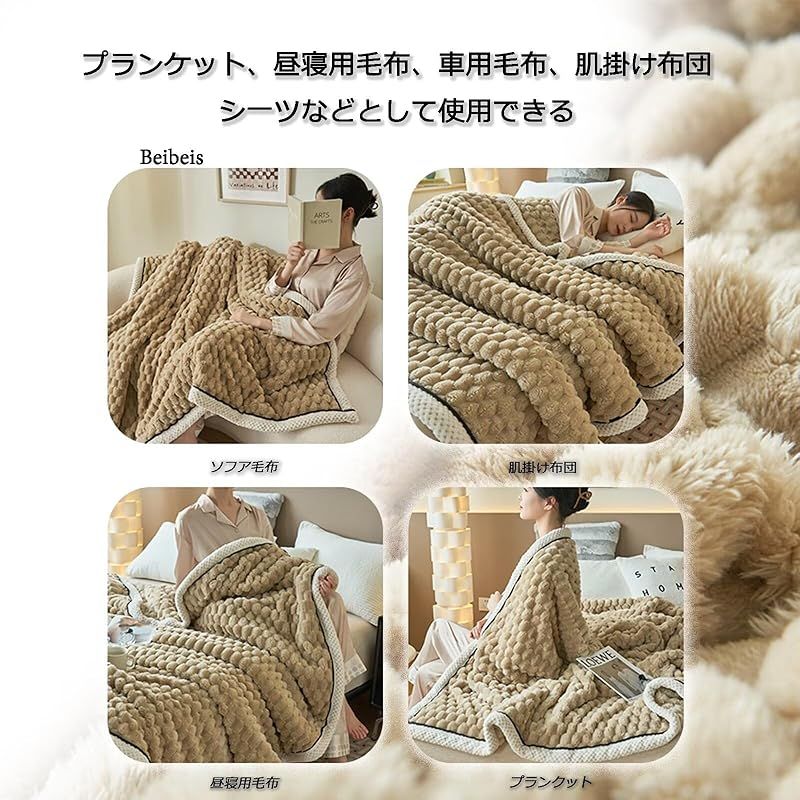 ブランケット秋冬用防寒オールシーズン掛け毛布 コーヒー色