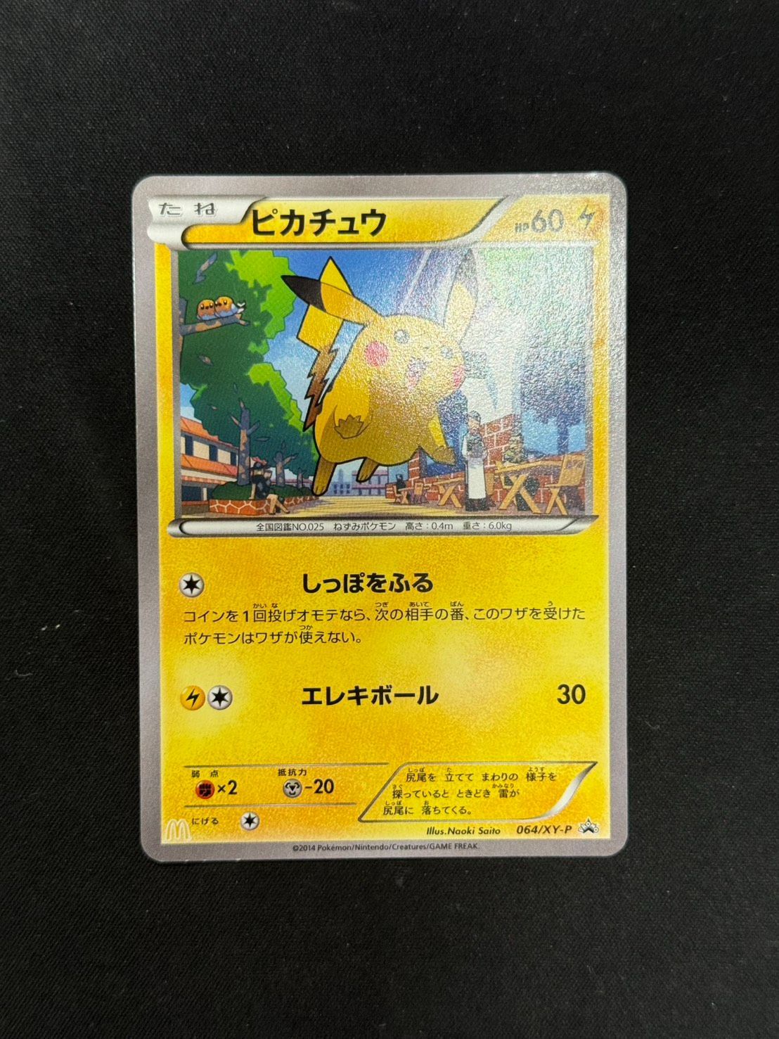 ピカチュウ_ポケモンカードゲーム教室 PROMO XYシリーズプロモーション