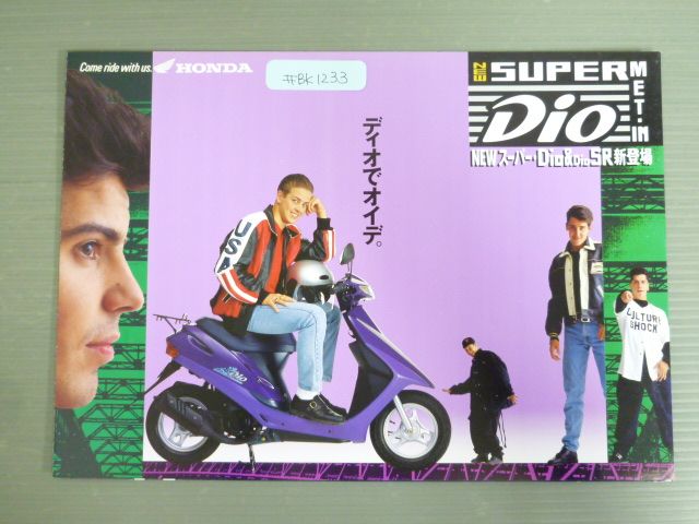 HONDA ホンダ Dio スーパー ディオ SR AF27 AF28 カタログ パンフレット チラシ A4サイズ 送料無料