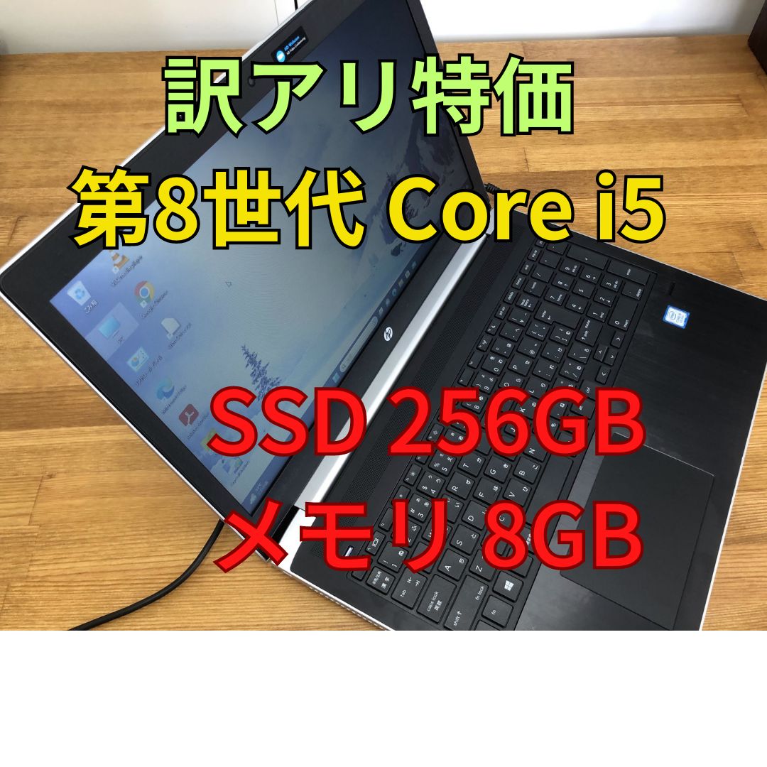 HP ProBook 450 G5 第8世代 Core i5-8250U SSD256GB メモリ8GB (Au1-12