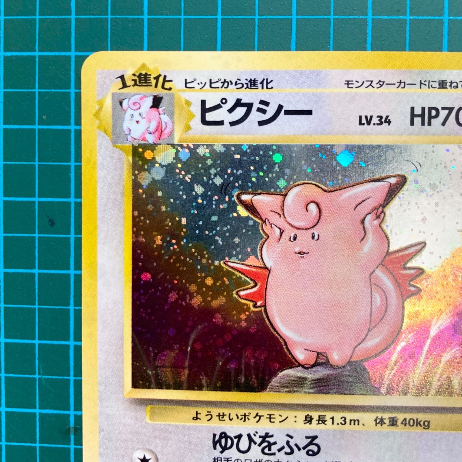 ピクシー ポケモンカード 旧裏面 未使用 美品　 第2弾　ジャングル ピクシー ☆ 第2弾拡張パック ポケモンジャングル ポケモン