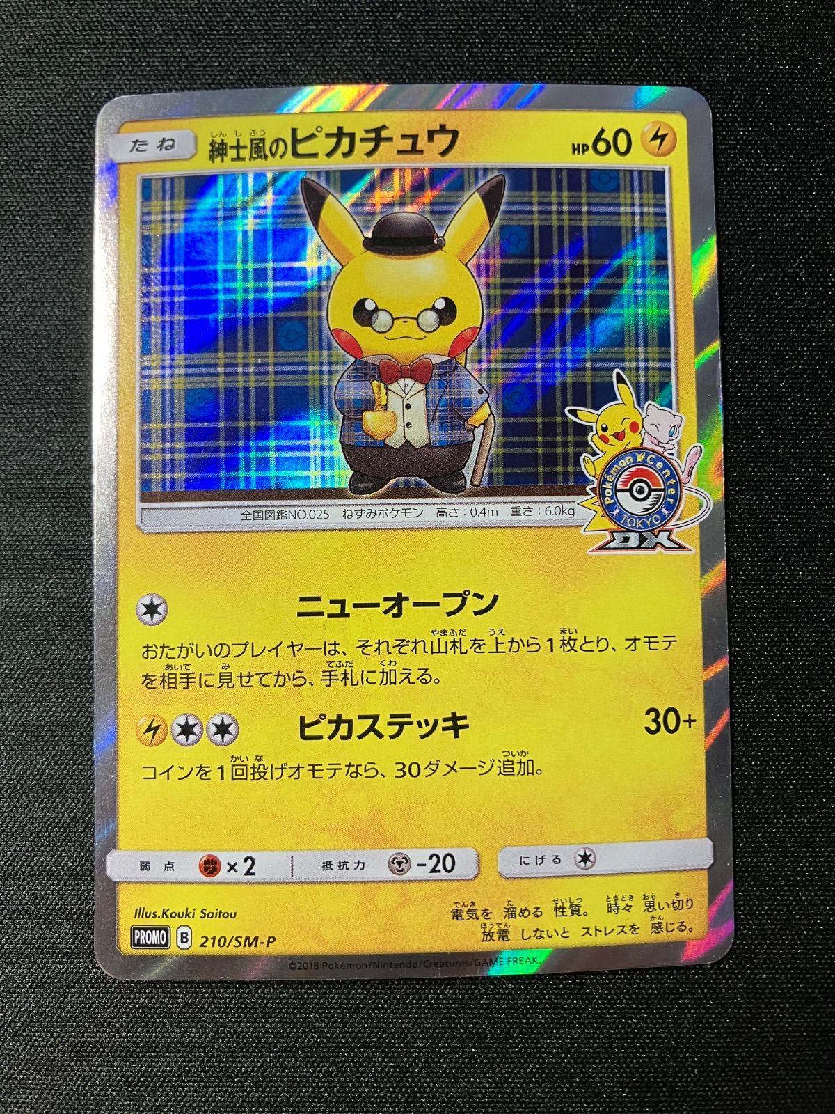 紳士風のピカチュウ プロモ promo 210/sm-p 【状態B】 Pikachu
