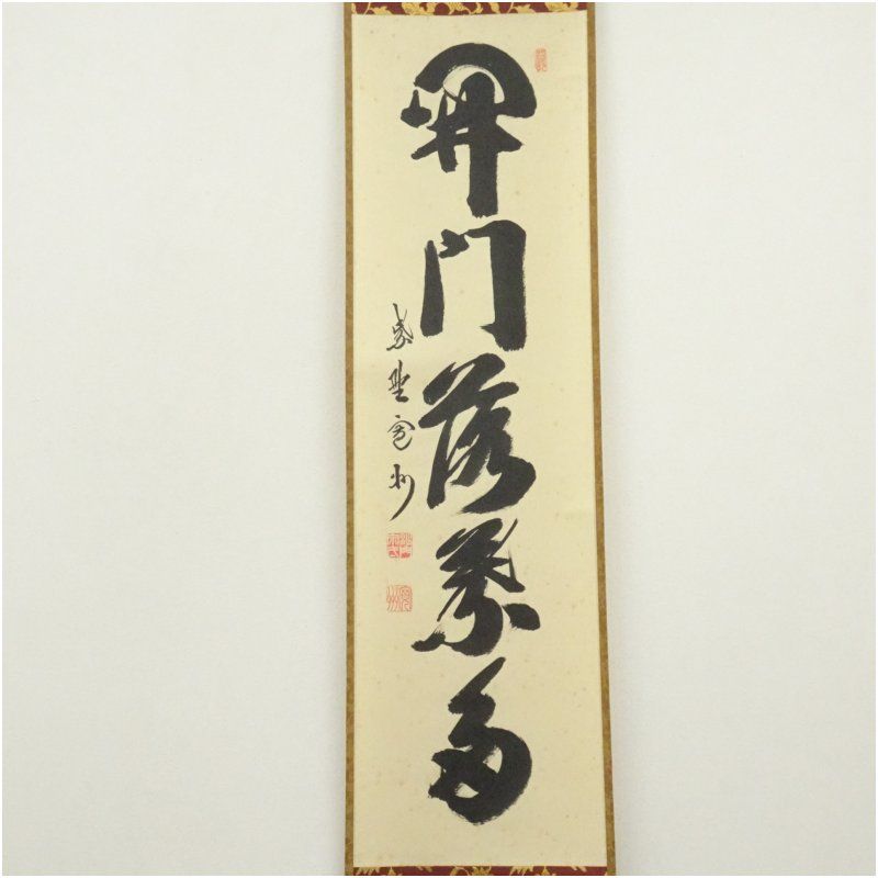 Ｇ４０１　掛軸　大徳寺　長谷川寛州　『松樹千年翠』　共箱　『真作』　肉筆　一行書 G401 掛軸 大徳寺 長谷川寛州 『松樹千年翠』 共箱 『真作