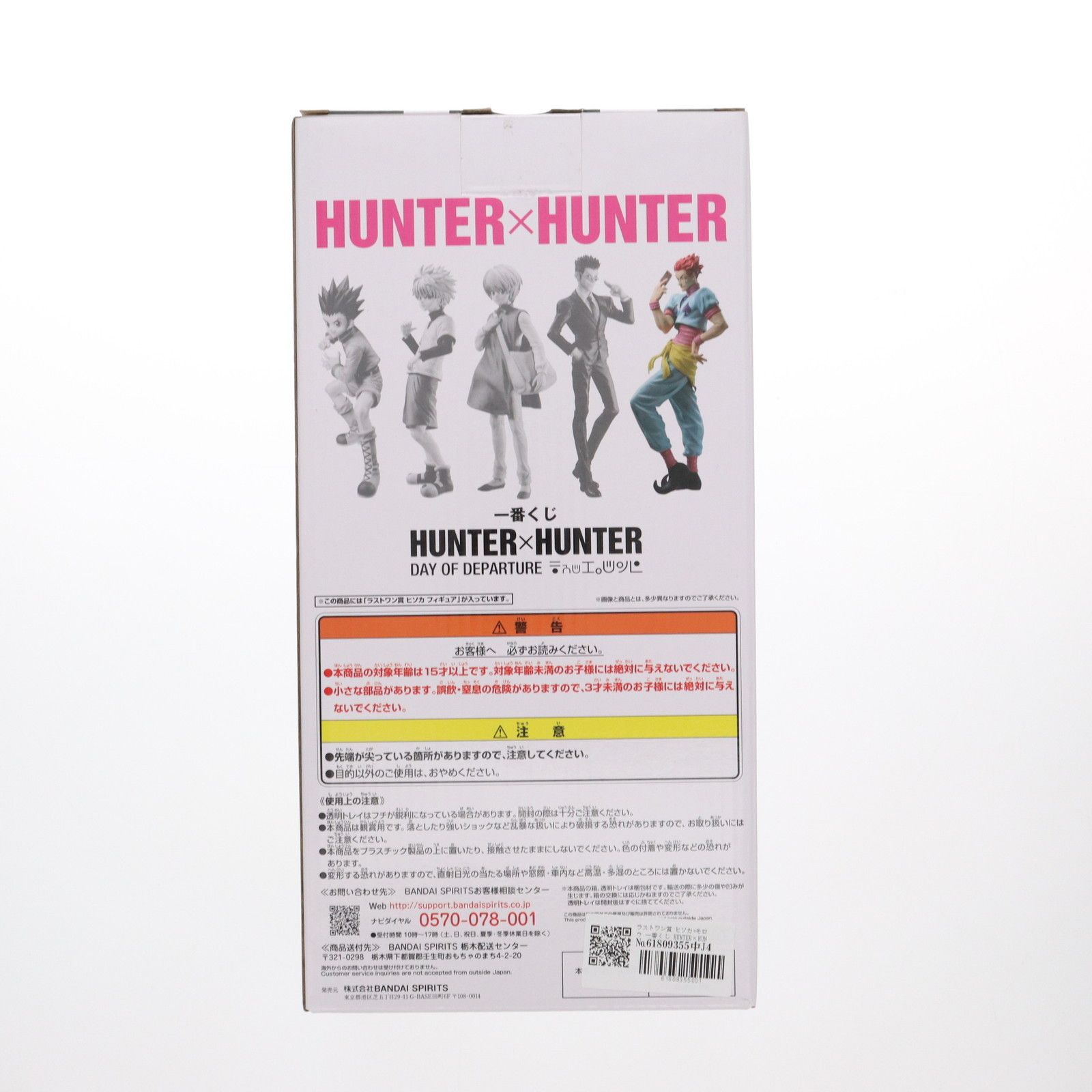 ラストワン賞 ヒソカ=モロウ 一番くじ HUNTER×HUNTER(ハンター