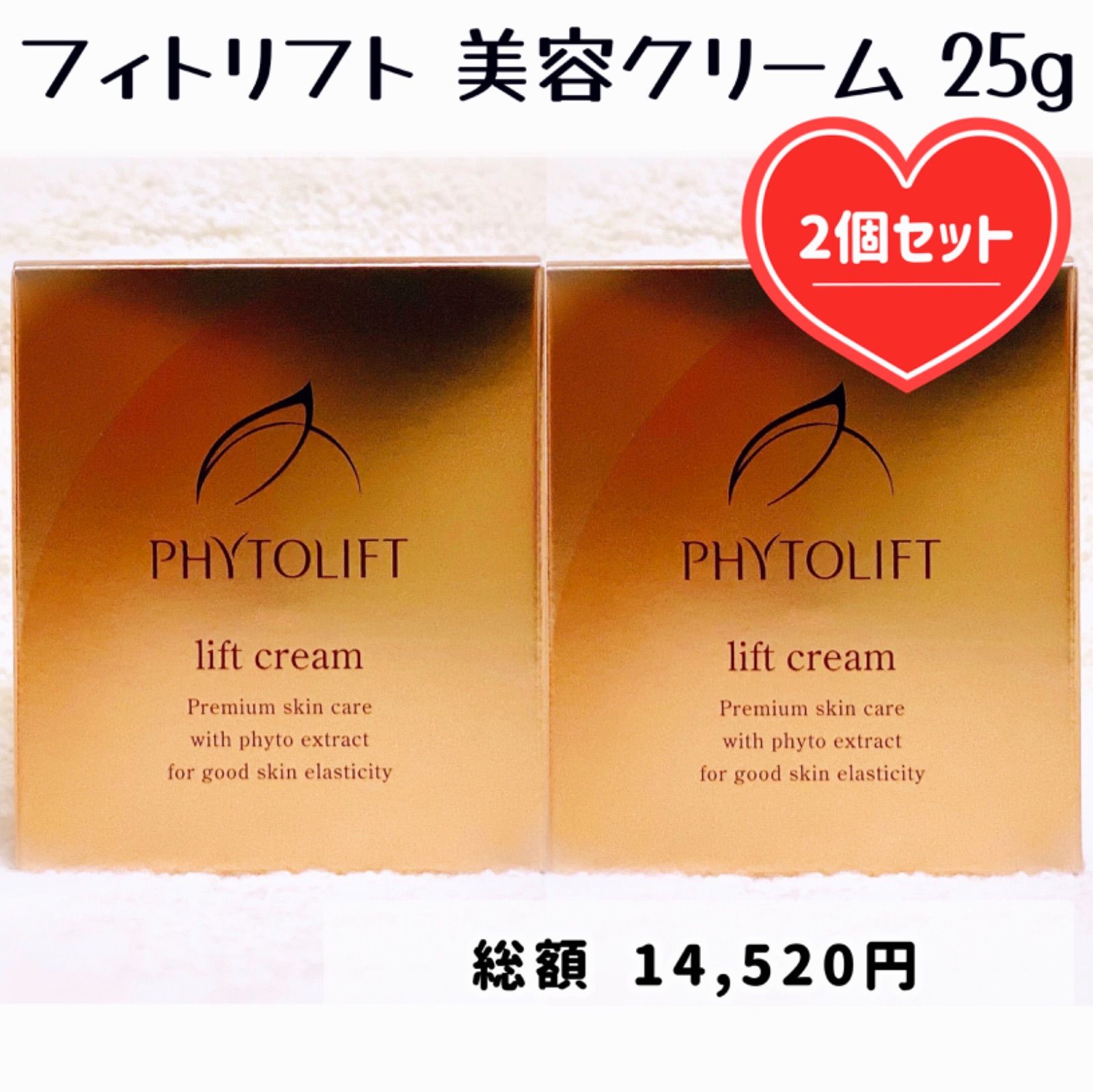 店内全品ﾎﾟｲﾝﾄ2倍!! フィトリフト リフトクリーム 25g×2個セット