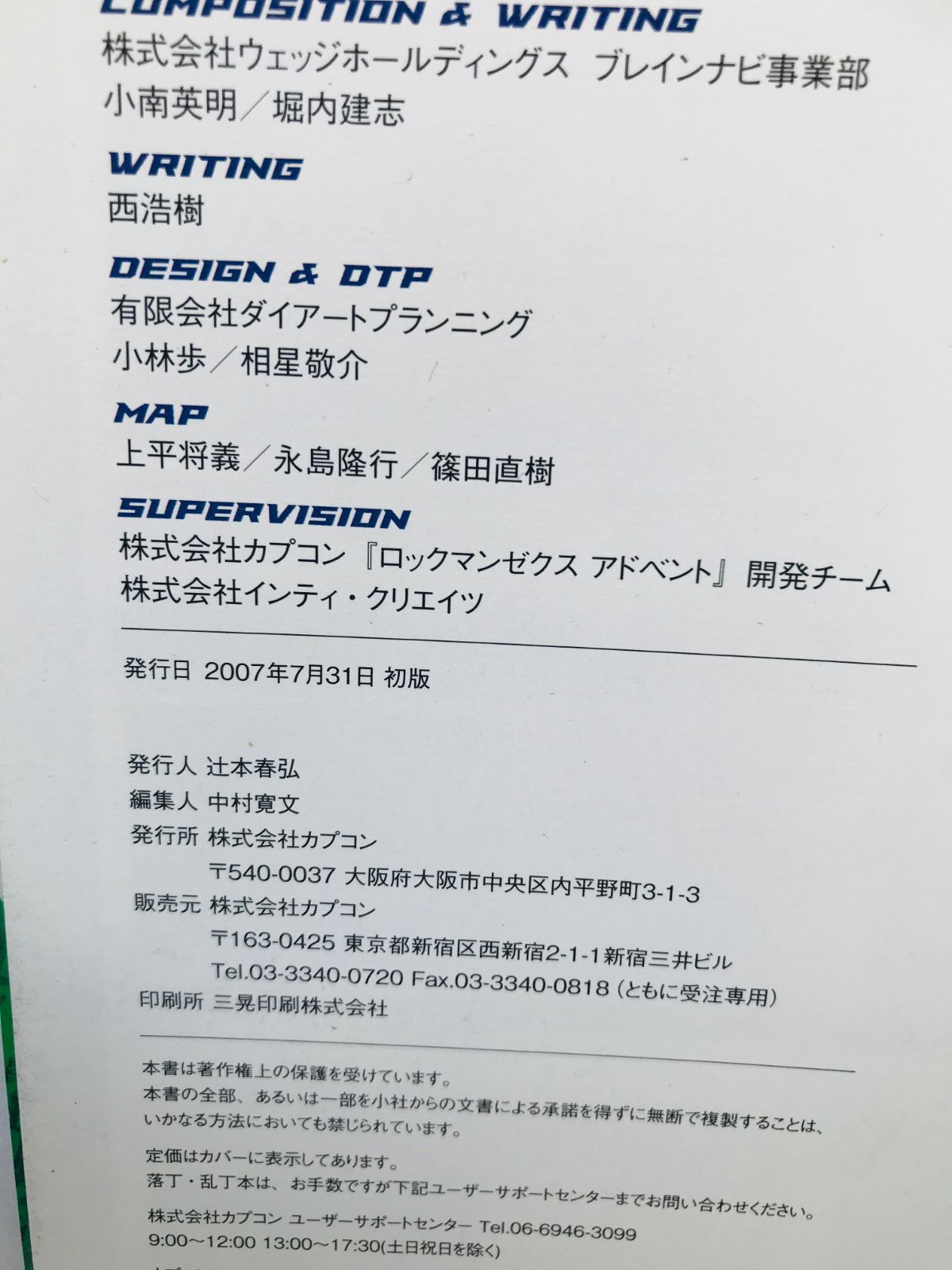 ロックマン ゼクス アドベント オフィシャルコンプリートガイド