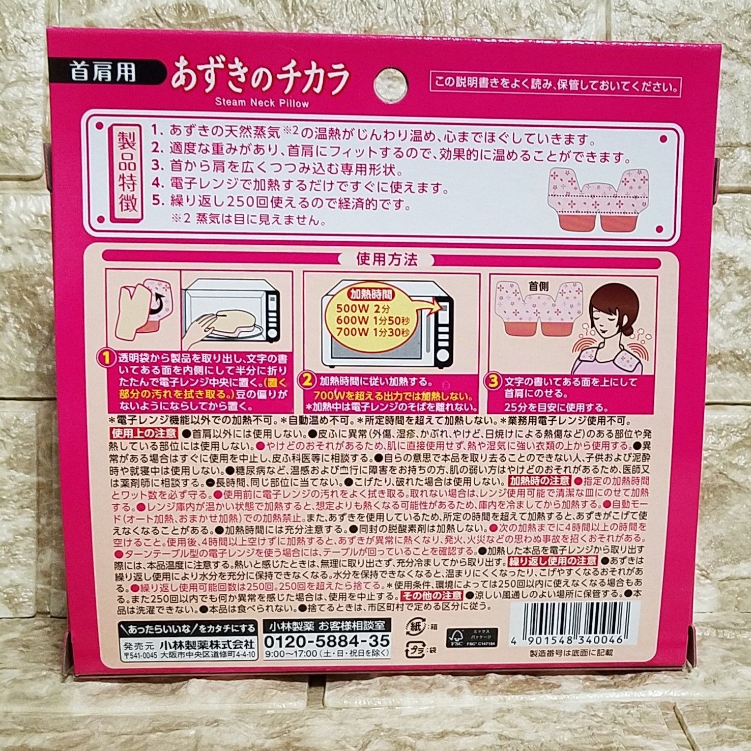 あずきのチカラ 首肩用 桐灰化学 小林製薬 - リラクゼーショングッズ