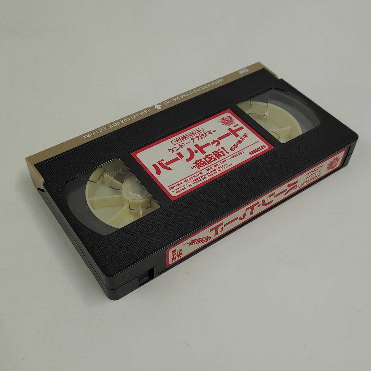 ケンドーナガサキのパーリトゥード ザ喧嘩屋 VHS 大日本プロレス