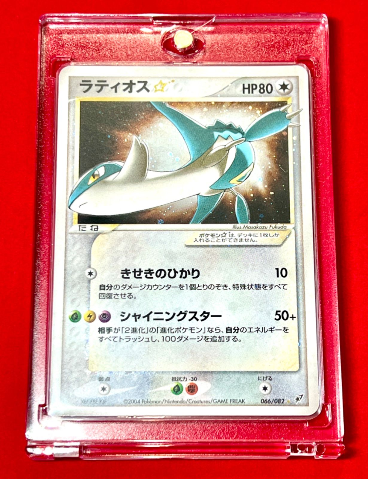 ラティオス ☆スター 蒼空の激突 066/082 (1st Edition) ポケモンカード ラティオス スター ☆ 066/082 1st 1ed 色違い