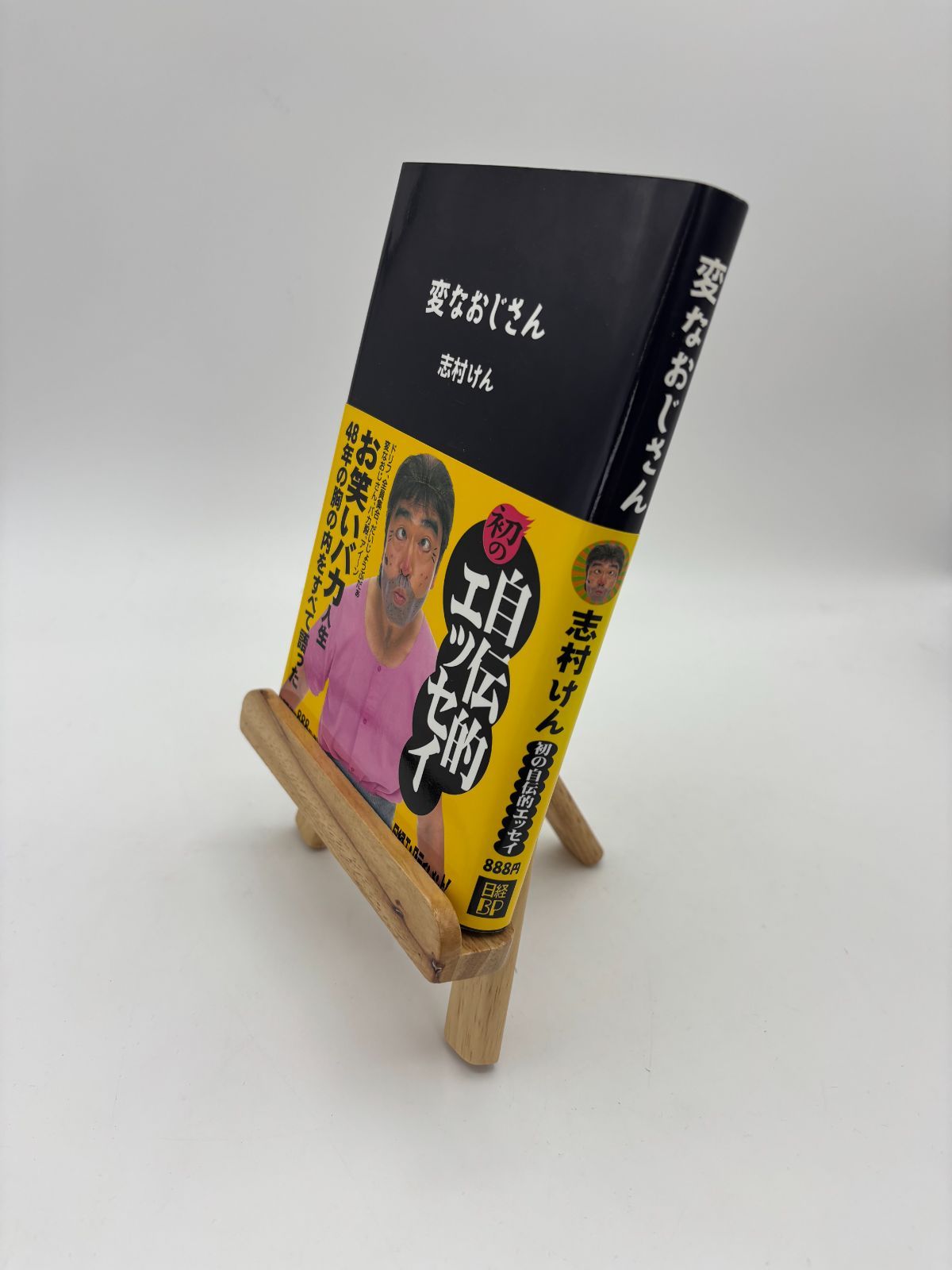 変なおじさん - メルカリ