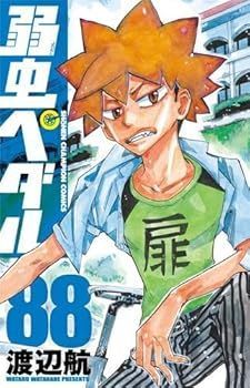 【中古】弱虫ペダル　コミック　1-88巻セット (秋田書店)