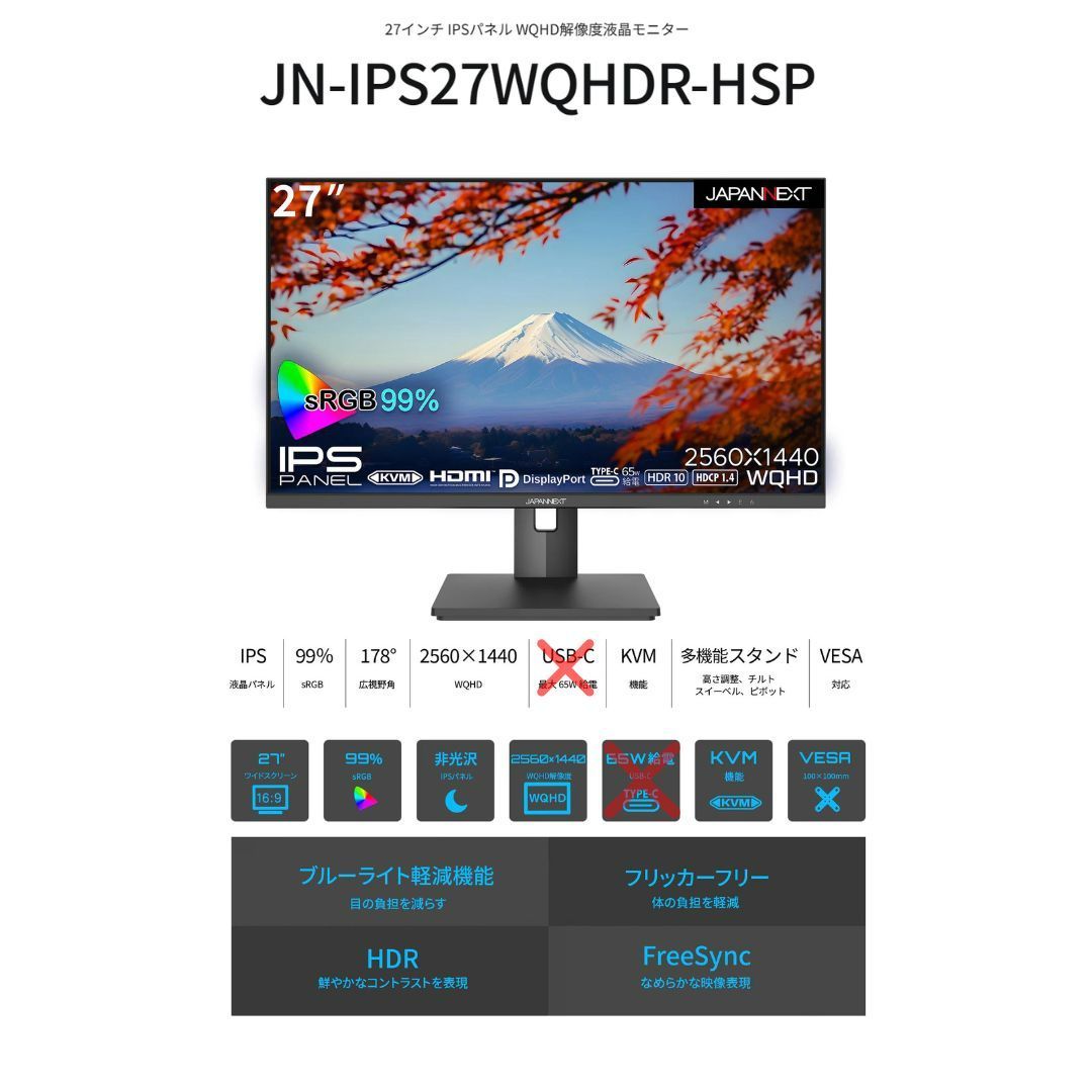 JAPANNEXT 27型 WQHD 75Hz 中古モニター - メルカリ