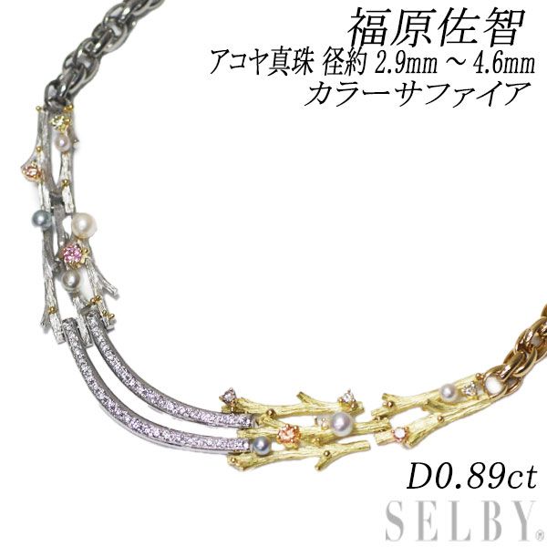 福原佐智 K18/Pt900 アコヤ真珠 カラーサファイア ダイヤモンド 