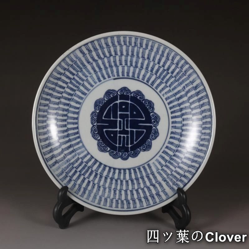 青花喜字紋盤 景徳鎮 陶磁器 装飾品 現代工芸品 美術品 置物 青花喜字紋盤 景徳鎮 陶磁器 装飾品 現代工芸品 美術品 置物 - メルカリ