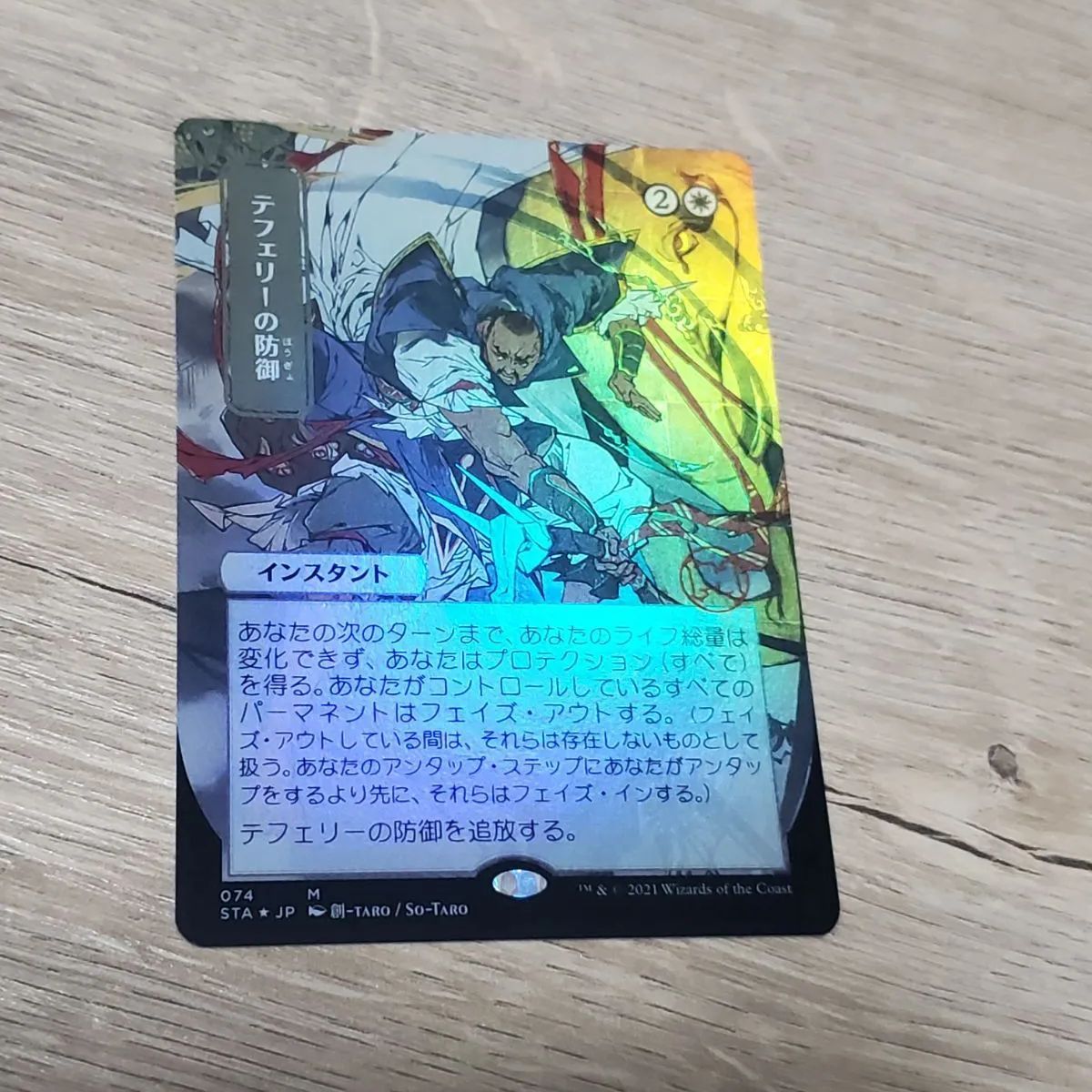 MTG テフェリーの防御 FOIL 日本語版 STA | CONTRALINEA.NET