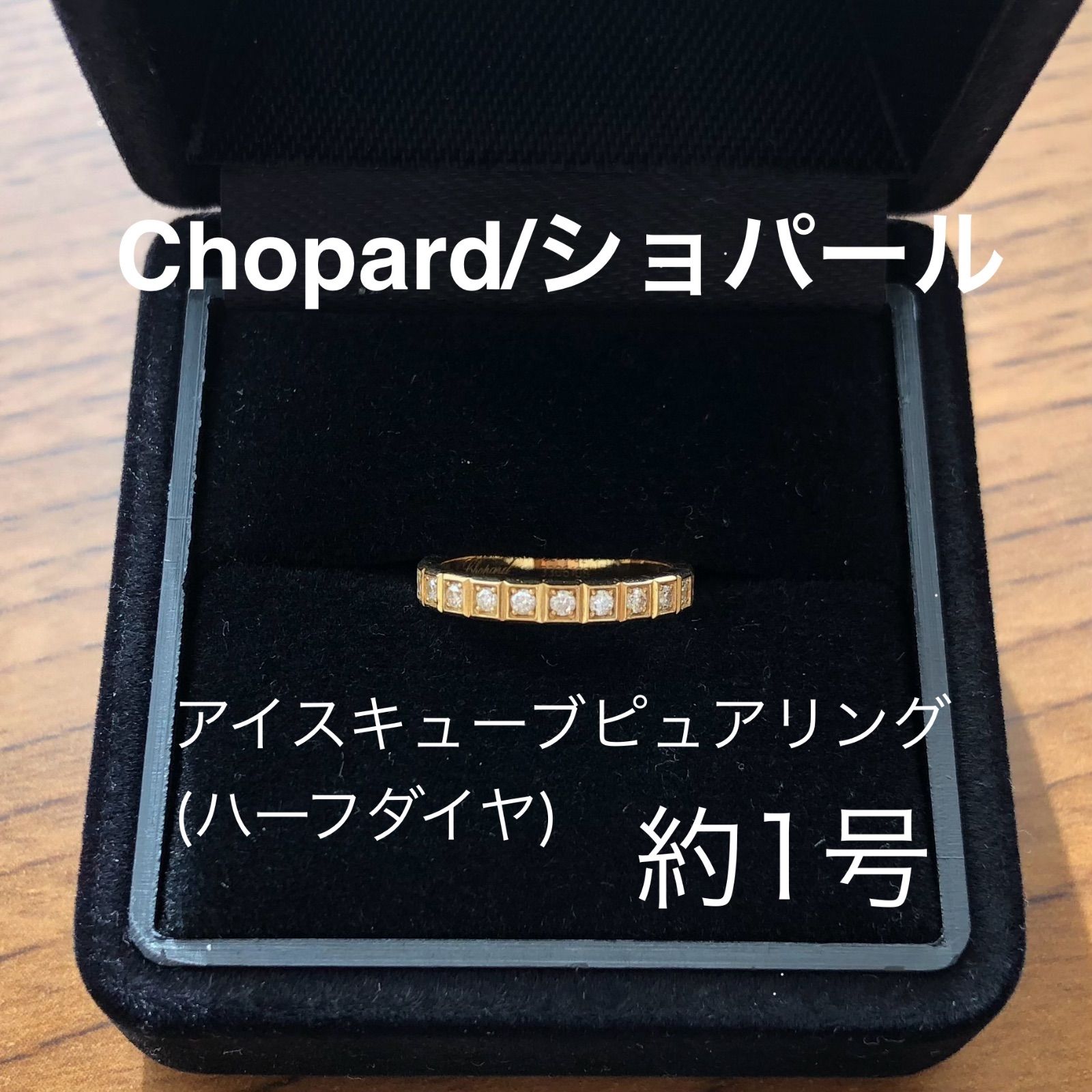 Chopard ショパール アイスキューブピュアリング 約1号 ピンキーリング ...