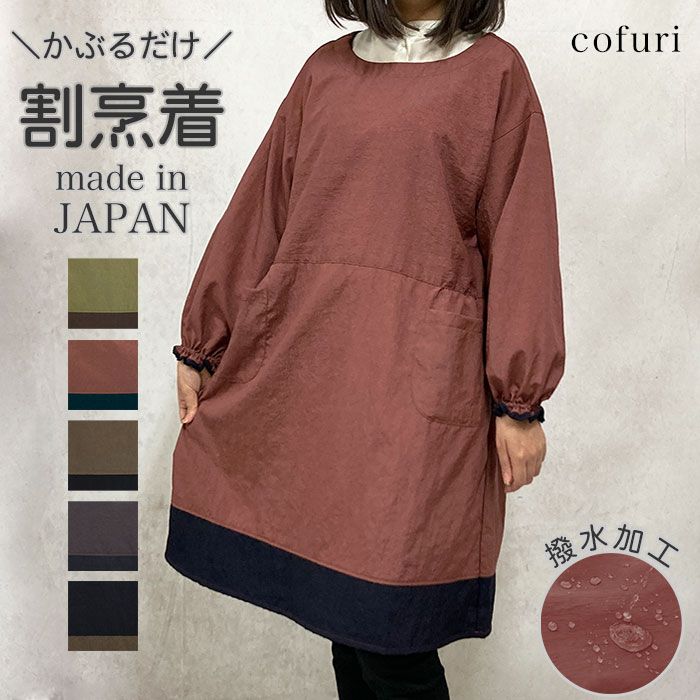 エプロン 大人 割烹着 かぶるだけ かぶり おしゃれ ナイロン ワンピース かわいい 保育士 介護士 しわになりにくい スモック 日本製 強撥水 無地 シンプル 大人 アスコット 母の日 敬老の日 クリスマス プレゼント ギフト メール便