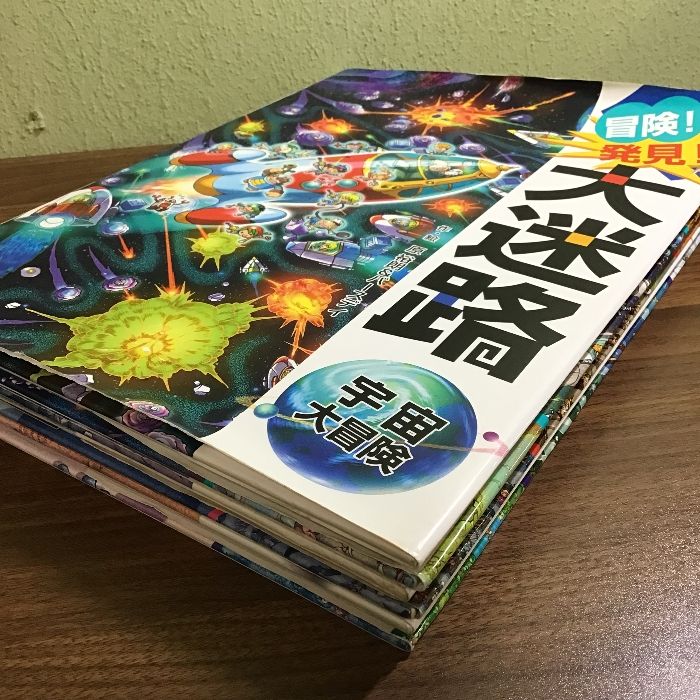 冒険!発見!大迷路 16冊セット おまけ付き 【公式通販】