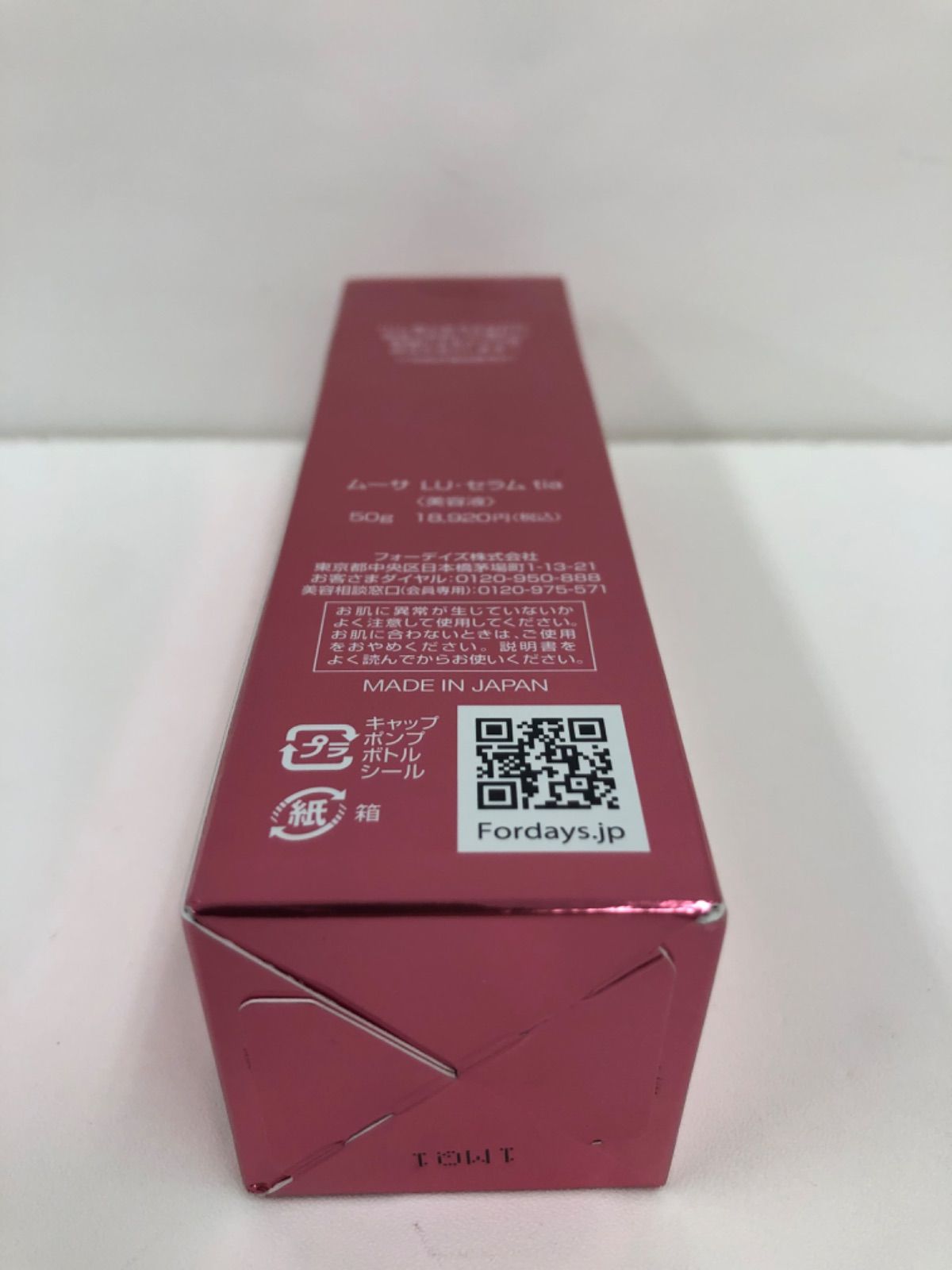 【新品】フォーデイズムーサ LUセラム tia美容液50g日本製 楽天市場】フォーデイズ ムーサ LU セラム tia 美容液 50g