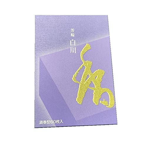 芳輪 白川 徳用品（60枚入）