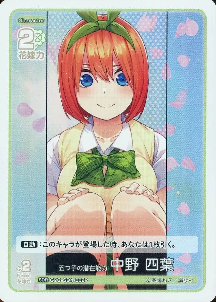 五等分の花嫁カードゲーム 問題です！ 四葉 中野四葉 SDRR