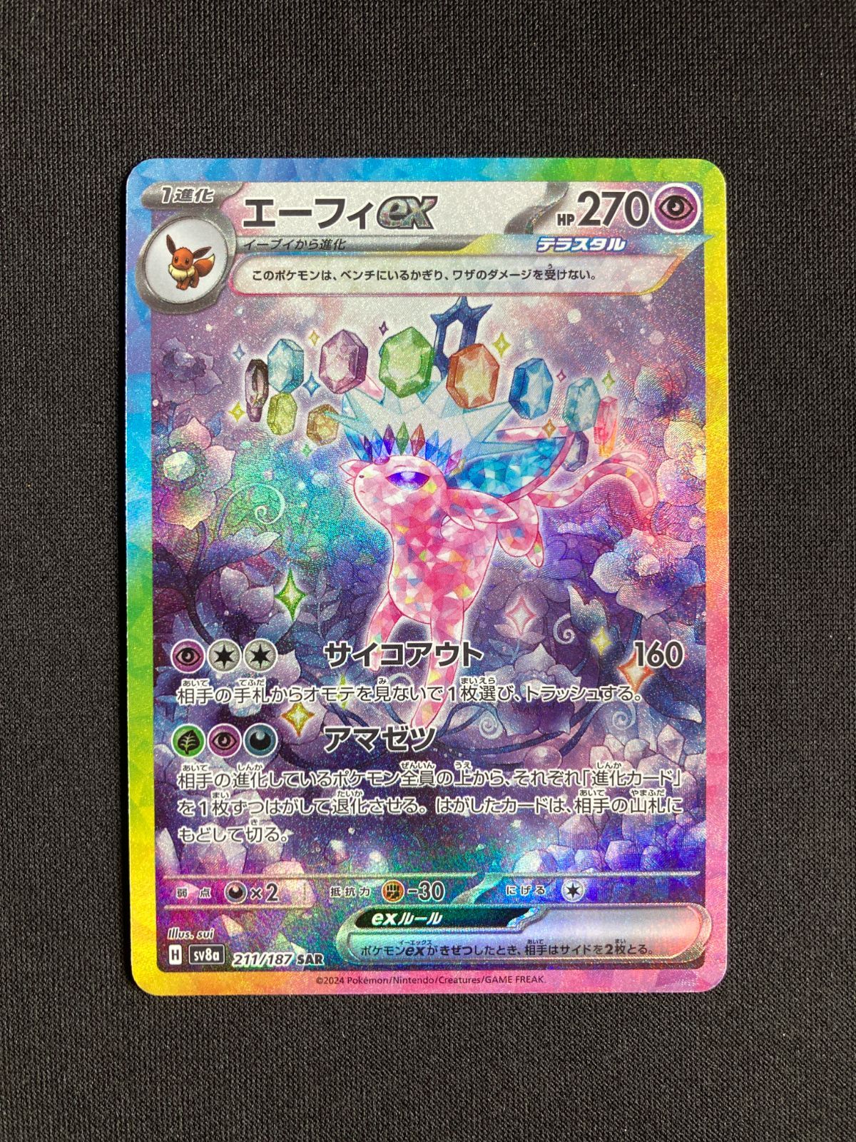 ポケモン - エーフィsar　大地の器モンボ ポケモン - エーフィsar 大地の器モンボ ポケモンカードゲーム