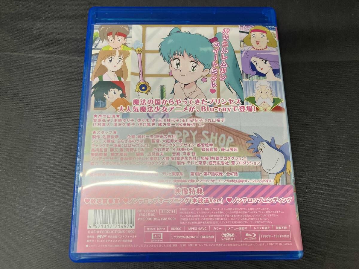 Blu-ray】魔法のエンジェル スイートミント 1990年 テレビ東京系
