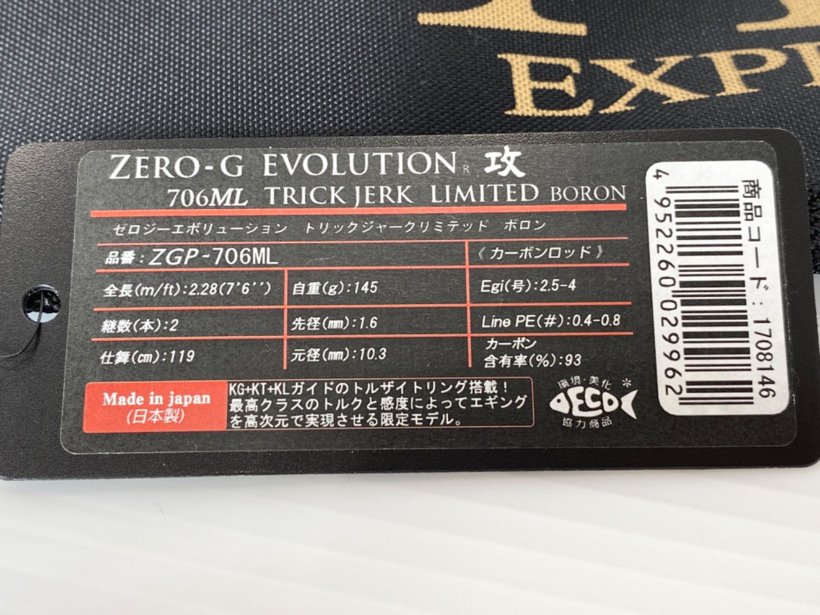 ZERO-G EVOLUTION 攻 トリックジャークリミテッド ボロン