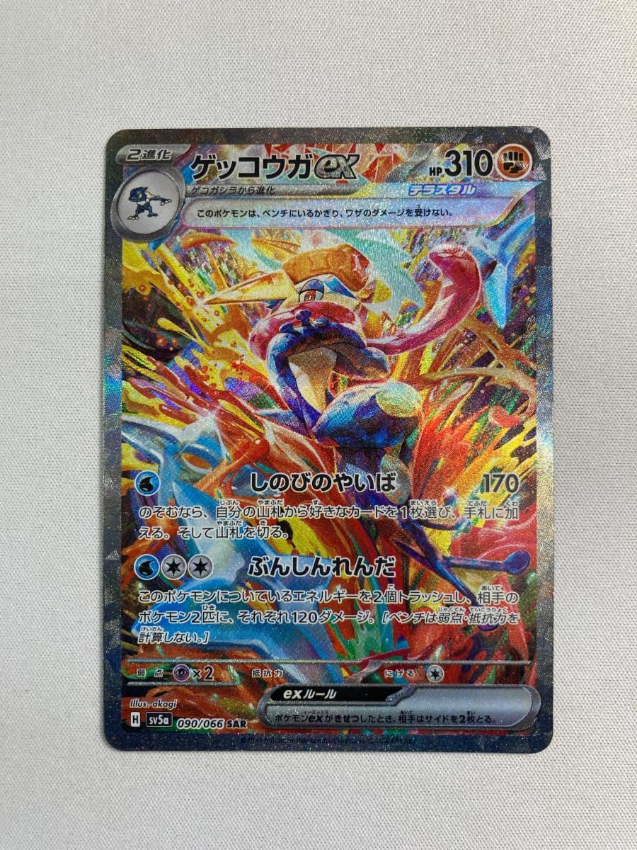 ゲッコウガex SAR [クリムゾンヘイズ] SV5a 090/066 傷有り