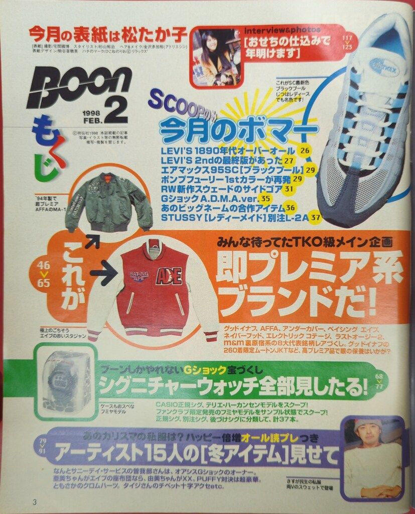 祥伝社 Boon 1998年2月号 - メルカリ