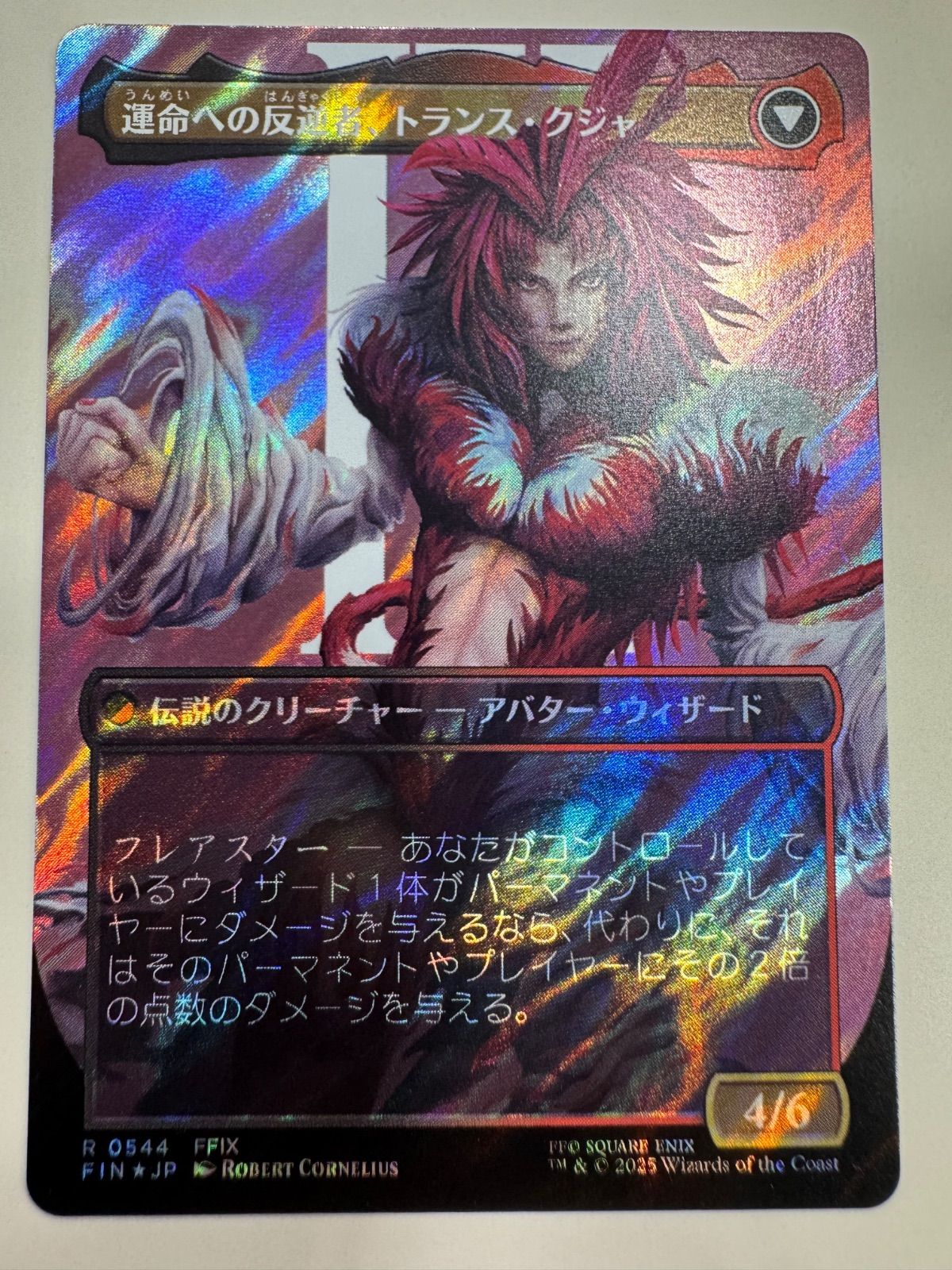 MTG ジェノムの魔術師、クジャ 運命への反逆者、トランス・クジャ 日本 